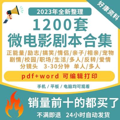 微电影情景剧剧本脚本校园分镜头职场爱情励志文案话剧拍摄素材