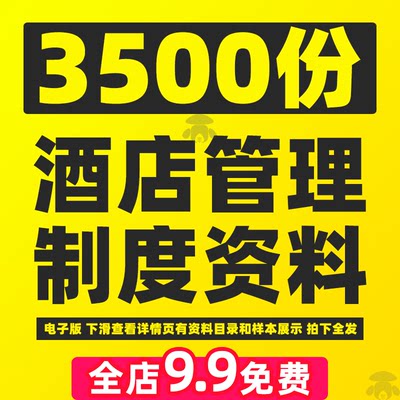 管理制度资料行业运营课程财务日常表格系统sop餐饮服务方案