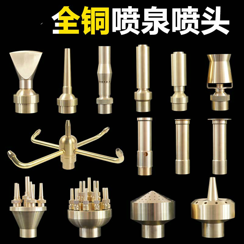 喷泉喷头水景景观喷头庭院涌泉全套雪松蘑菇礼花玉柱花柱水池喷头