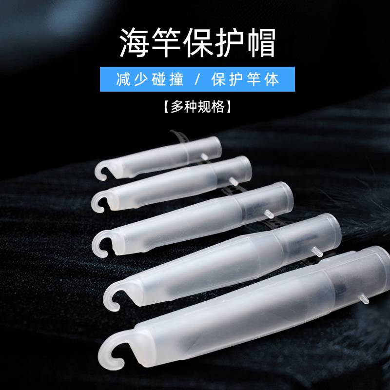 海竿护帽远投海杆帽叽竿帽鱼杆帽黑色矶竿护头套护帽钓竿DIY配件