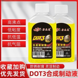 电动电瓶车碟刹油小瓶刹车油三轮车通用型液压制动液DOT3合成上泵