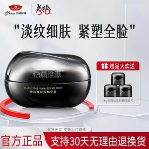 京润珍珠肽紧致精华霜玻色因贵妇膏保湿紧致淡纹滋润抗皱细腻肌肤
