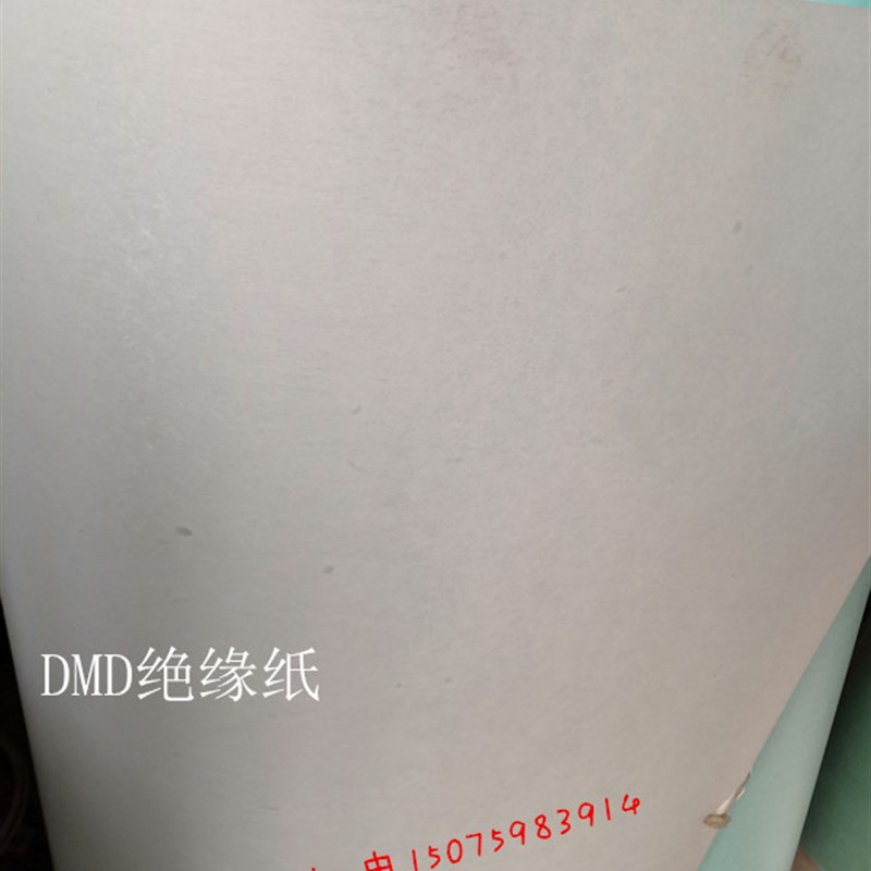 FDMD绝缘纸电机青稞纸白纸复合绝缘纸DM0.20 25MM 4公斤耐高温