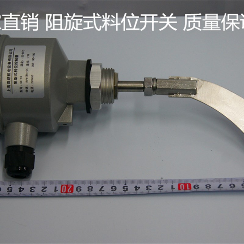 阻旋式料位开关 CX-10 料位 物位计 料位控制器 X传感器 品质