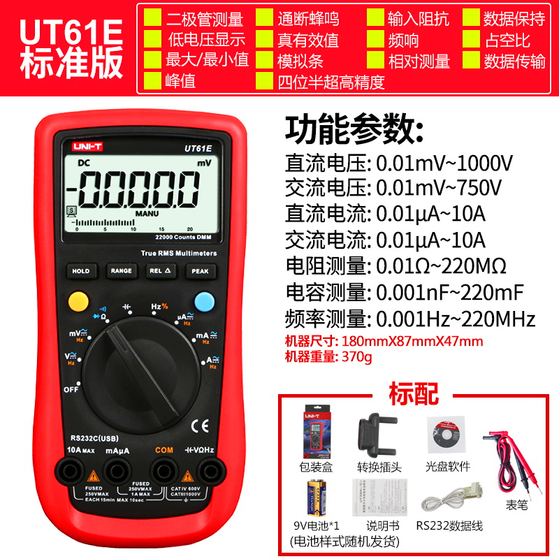 优利德UT61E数字万用表s自动量程 高精度四位半数显万能表UT61A
