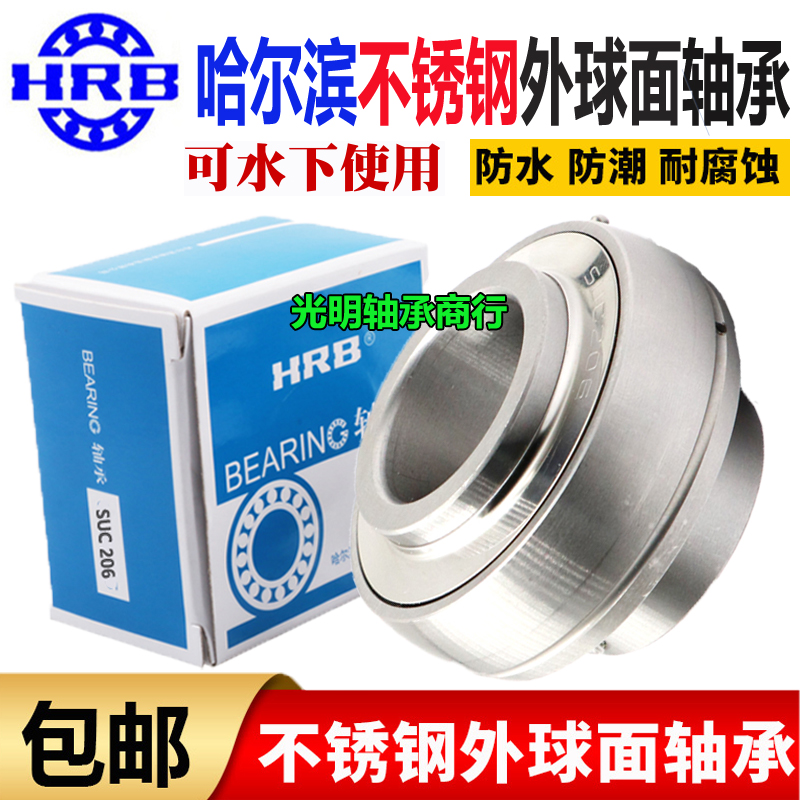 哈尔滨不锈钢外球面轴承UC SUC 203 204 205 206 207 208 209 210