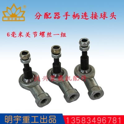 装载机铲车单手柄连接件多路阀分配器球头操纵杆关节万向轴承螺丝