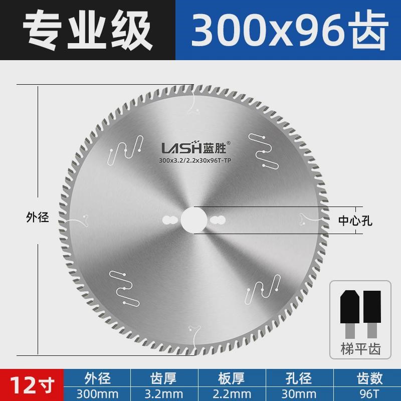 蓝胜梯平齿木工锯片不崩边精密裁板推台子母锯片生态板免漆板