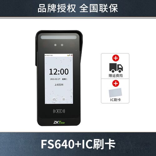 ZKTeco熵基飞书FS100/FS600/ZQ3/FS640/FS620考勤门禁一体打卡机