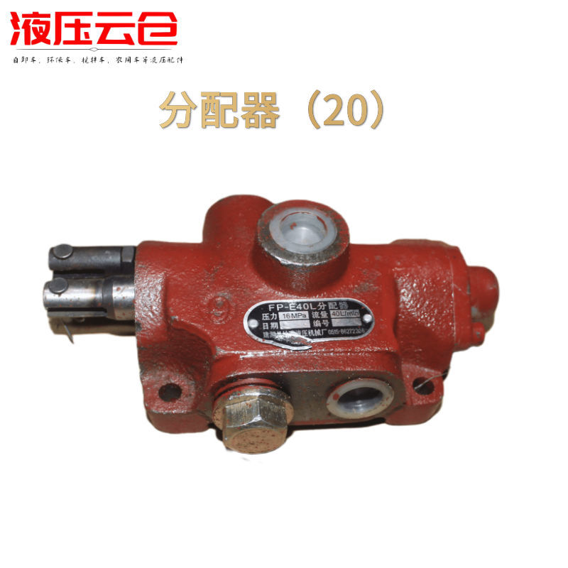 农用车自卸车液压换向阀液压升降分配阀分配器福田自卸车改装配件