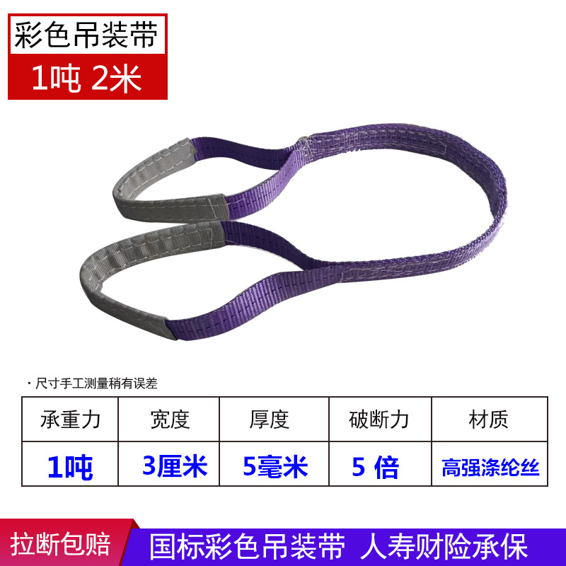 彩色吊装带聚酯纤维起重扁平吊装带吊车吊带推车吊带1吨2吨3吨5吨