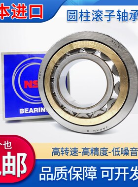进口NSK圆柱滚子轴承NU NJ1072 1076 1080 1084 1088 1092 1096EM