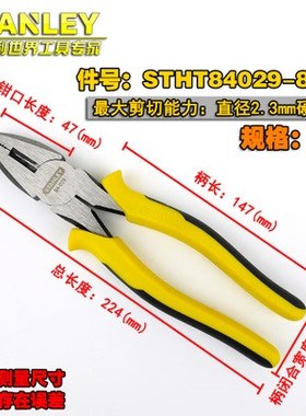 原装 史丹利6寸钢丝钳STHpT84623-8-23 7寸84035老虎钳 8寸84029