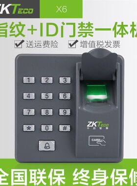 ZKTeco中控智慧X6指纹门禁机一体机门禁系统ID卡IC卡刷卡密码