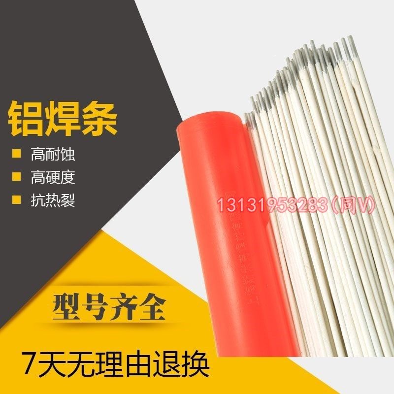 铝焊条普通电焊机家用L109纯铝焊条L209吕硅焊条L309铝锰合金焊条,个性定制/设计服务/DIY,明信片定制,淘宝优惠券,粉丝福利购,淘宝优惠卷