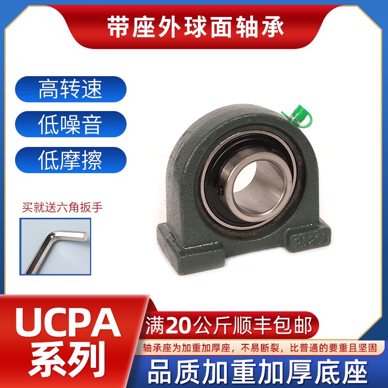 外球面窄立式带座轴承UCPA201 202 203 204 205 206 207 208 209