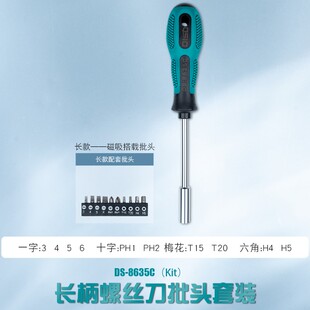 迪速螺丝刀把手柄可换头多头组合套装十字一字梅花螺丝批套筒起子