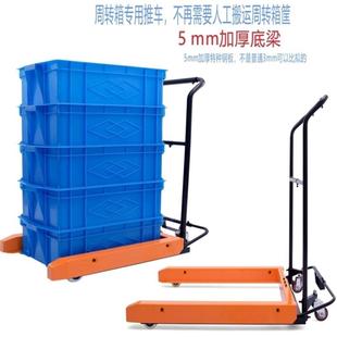 周转箱搬b运车手推车带滑轮压车周转筐纳推车推拉工具车手动