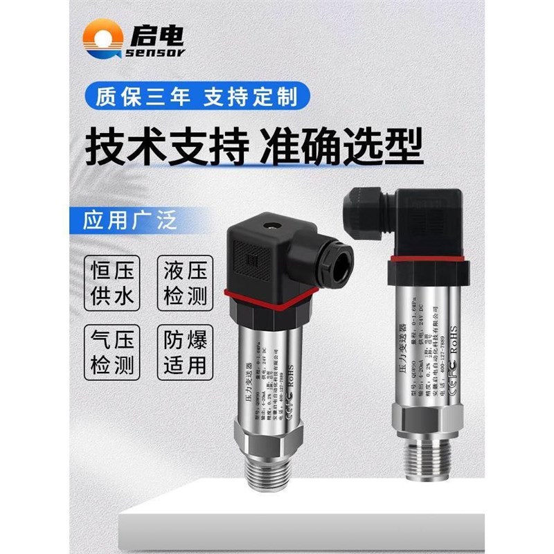 压力变送器传感器扩散硅高精度带数显耐高温型气压液压水压4-20mA