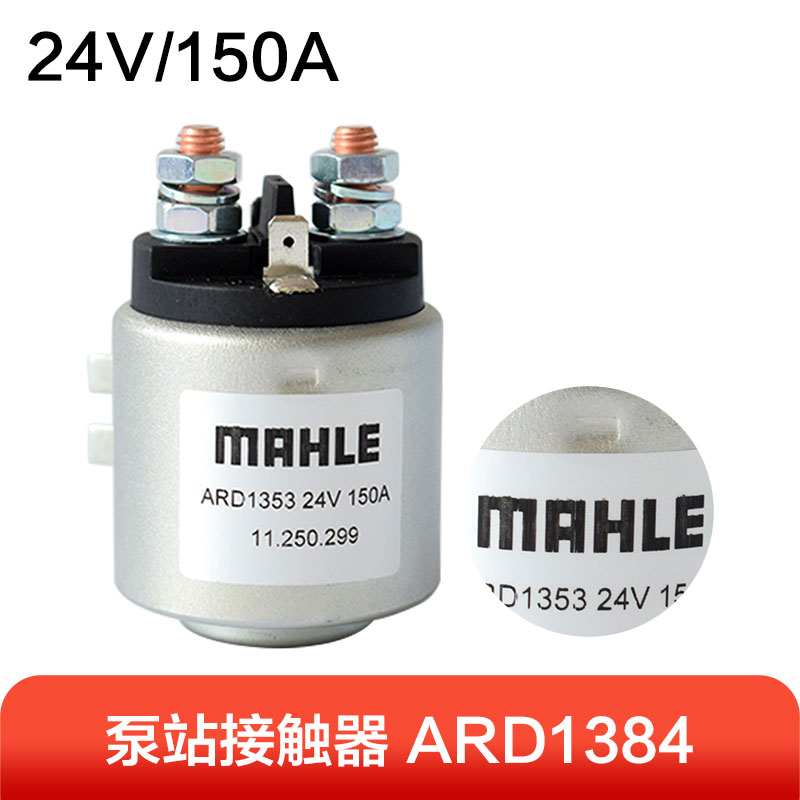 电动叉车接触器直流接触器叉车启动继电器12/24V接触器trombe684