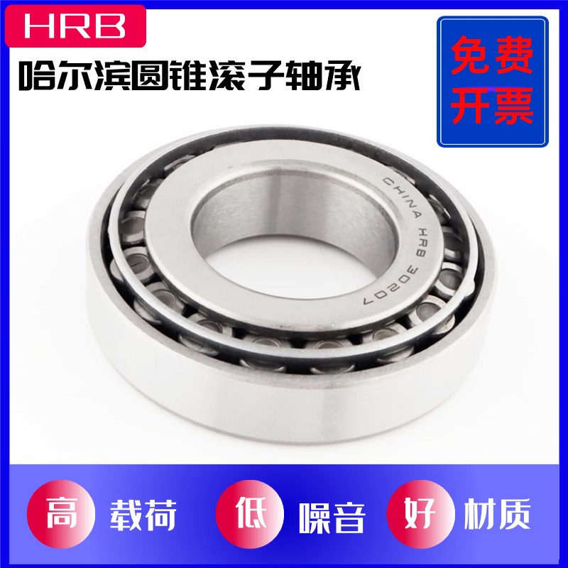 哈尔滨轴承圆锥滚子 30208 30209 30210 30211 30212 30213