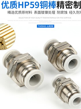 PM隔板直通二通对插快速接头PM4/4/6/8/10/12山耐斯气管软管接头