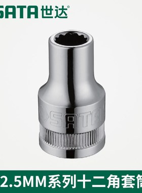 SX世达12.5MM系列12角套筒1361v9 13620 13601 13602 13603 13604