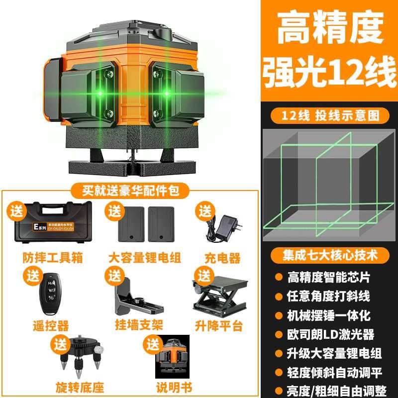 8线12线水平仪绿光高精度强光细线红外线激光贴墙仪贴地仪平水仪