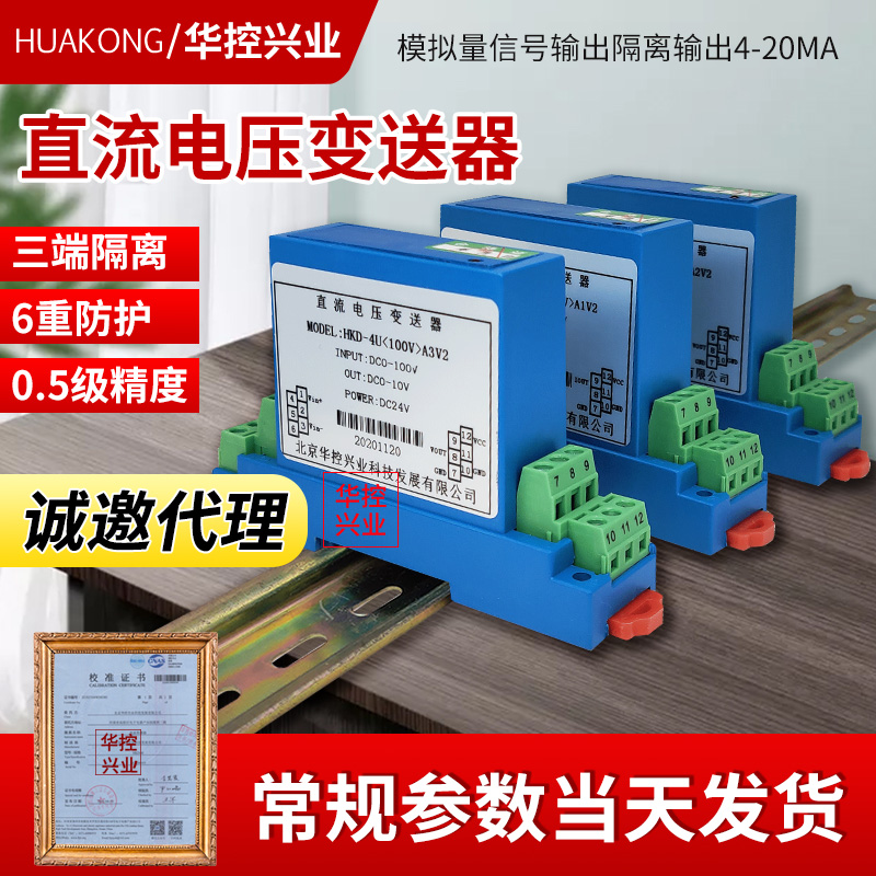 直流电压传感器 电压变送器模拟量信号输出 隔离输出4-20MA