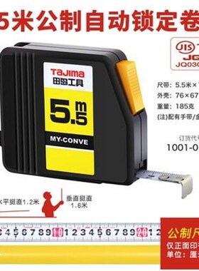 田岛卷尺钢卷尺子2米3米5米尺MY-20带自动锁定止定进口尺带黑黄色