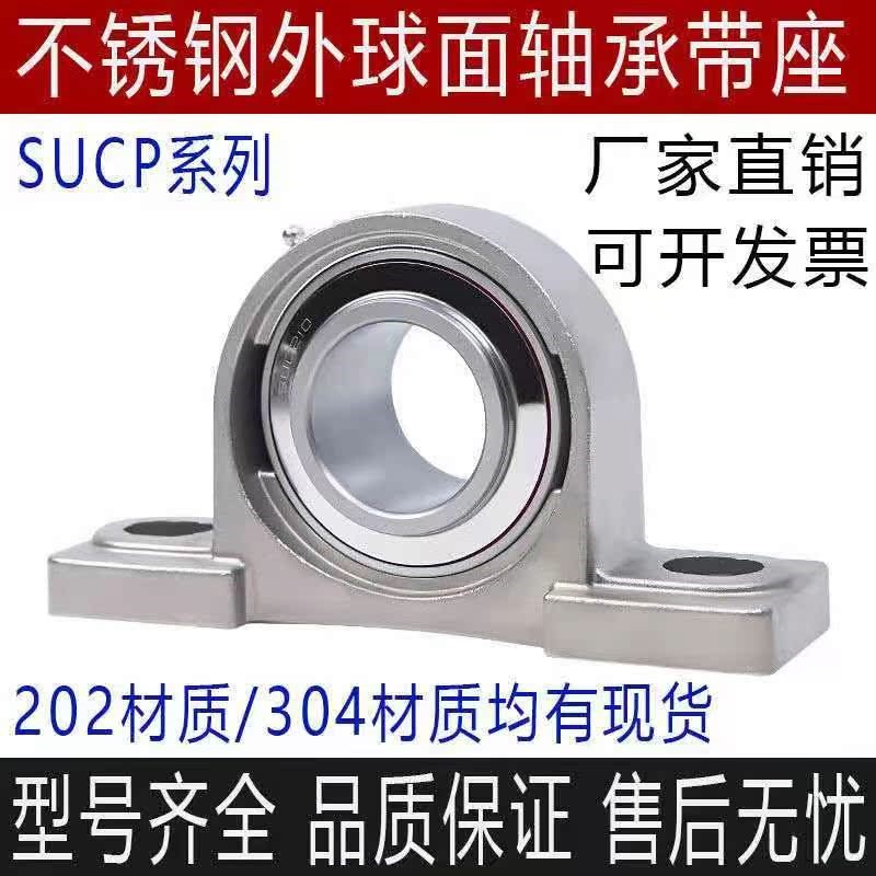 202/304不锈钢外球面轴承带座立式轴承座SUCP204 205 206 207 208