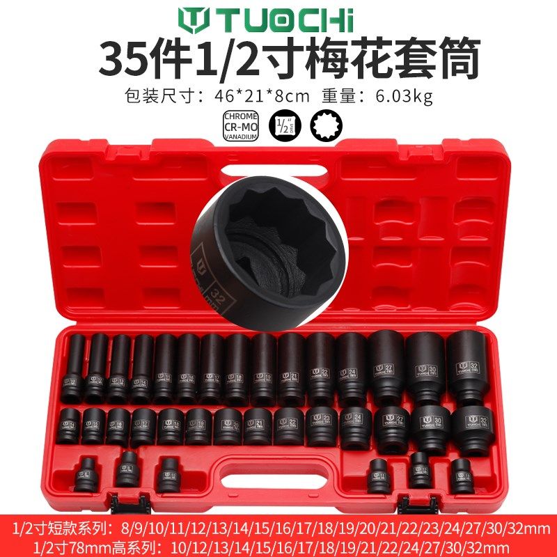 1/2气动加长花型套筒35件套梅花套装电动小风炮大飞花角套筒头组,珠宝/钻石/翡翠,翡翠裸石/蛋面,淘宝优惠券,粉丝福利购,淘宝优惠卷