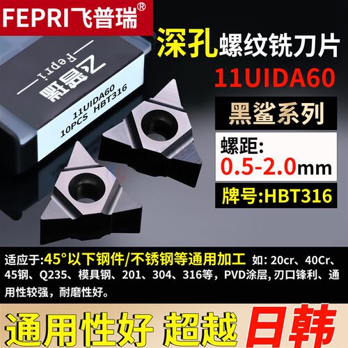 深孔螺纹铣刀片16UI三角形旋风铣11UI钢件60度22UI不锈钢铣牙刀粒