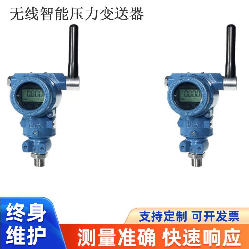 无线压力变送器 Lora无线压力传感器 Lora无线传感器