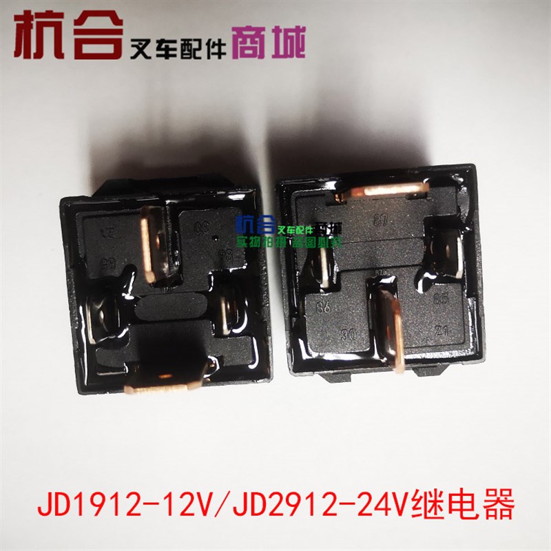 叉车起动继电器/启动继电器RTT7105 JD1912 2912 12V/24V