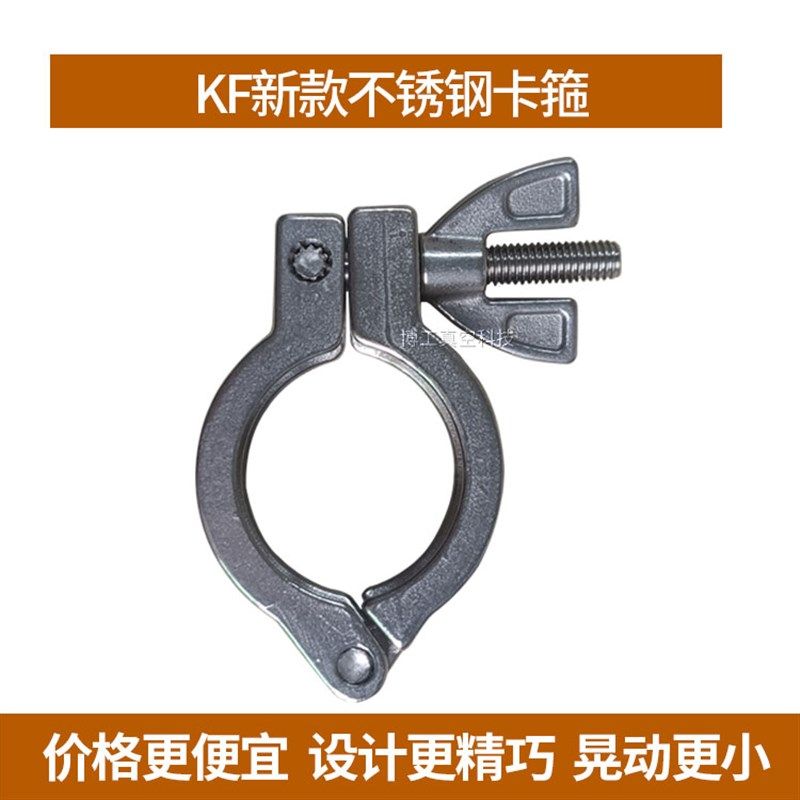 304不锈钢卡箍 KF16 KF25 KF40 真空快装卡箍 真空设备配件软胶
