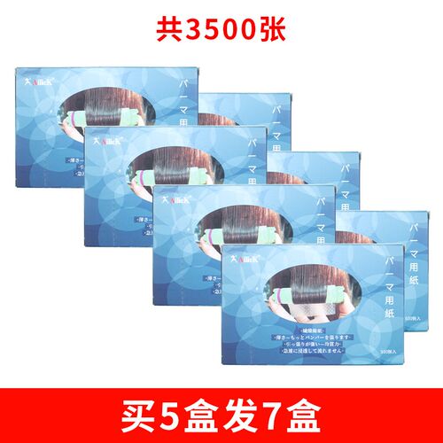 热烫烫发纸一次性电发纸艾文美发冷烫超薄大号杠纸理发店用品小号