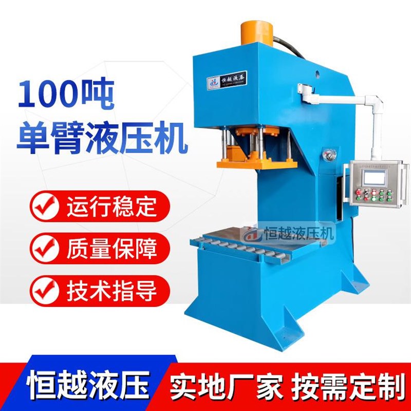 厂家销售电机线圈压装机变压器线圈整形压力机100吨单臂液压机