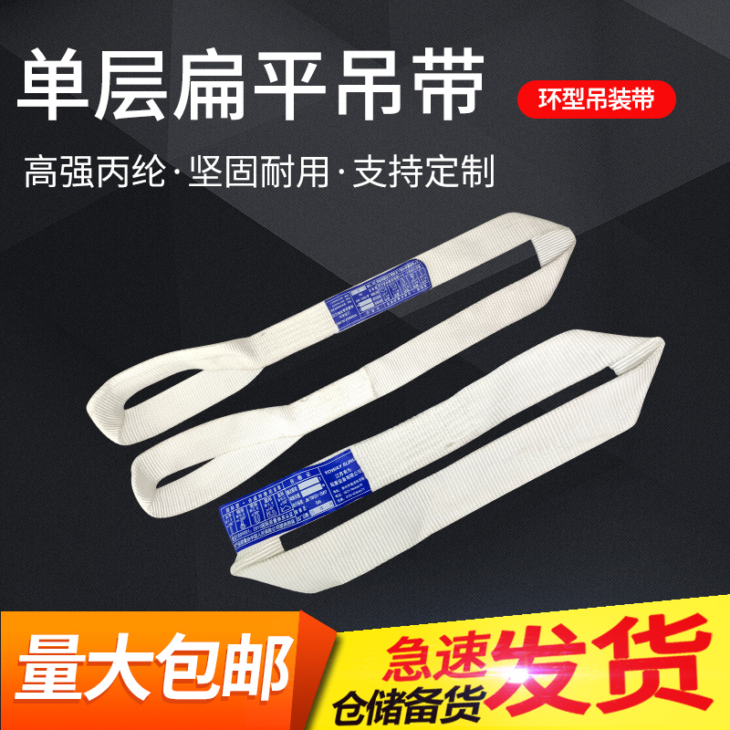 环型吊装带钢管起重吊带环形单层扁平薄吊绳3吨5t1/2米一次性布带