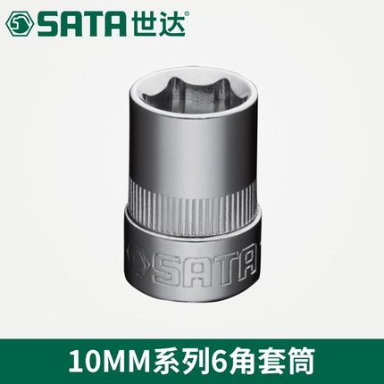 世达工具10MM系列6角套筒12313 123y14 12315 12316 12317 12318