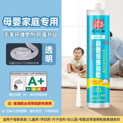 绿松林玻璃胶母婴级密封胶防水防霉厨卫玻璃胶ms胶儿童孕婴房专用