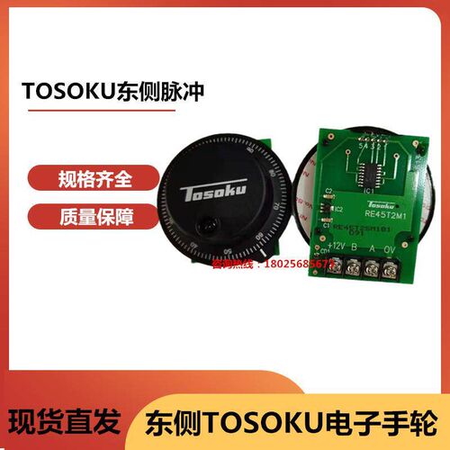 东侧TOSOKU脉冲编码器RE45T系列面板式电子手轮手柄手摇脉发生器