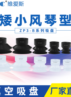 ZP3T16BN-A5-T040608/10/13/16BN/BS-A5-B5SMC矮小风琴型真空吸盘