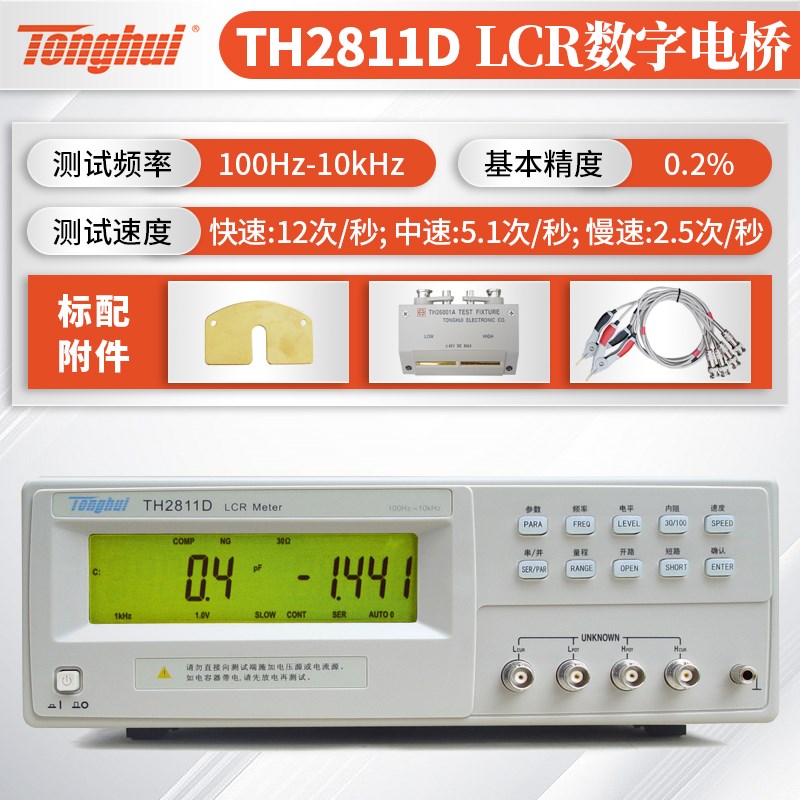 同惠TH2811D数字电桥TL2812D/2810B+HTH2830电容电感电阻LCR测试
