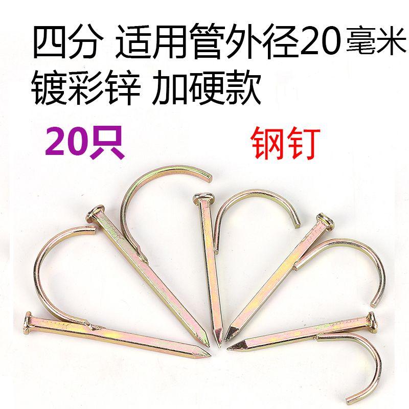PPR水管方钩g钉卡码钉管勾钉25 32四分六分1寸20管卡线管卡扣钢钉
