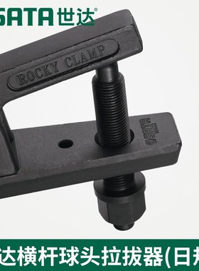 SX世达工具横杆球头拉拔欧规u日规鸭嘴球头取出分离器90653 90652