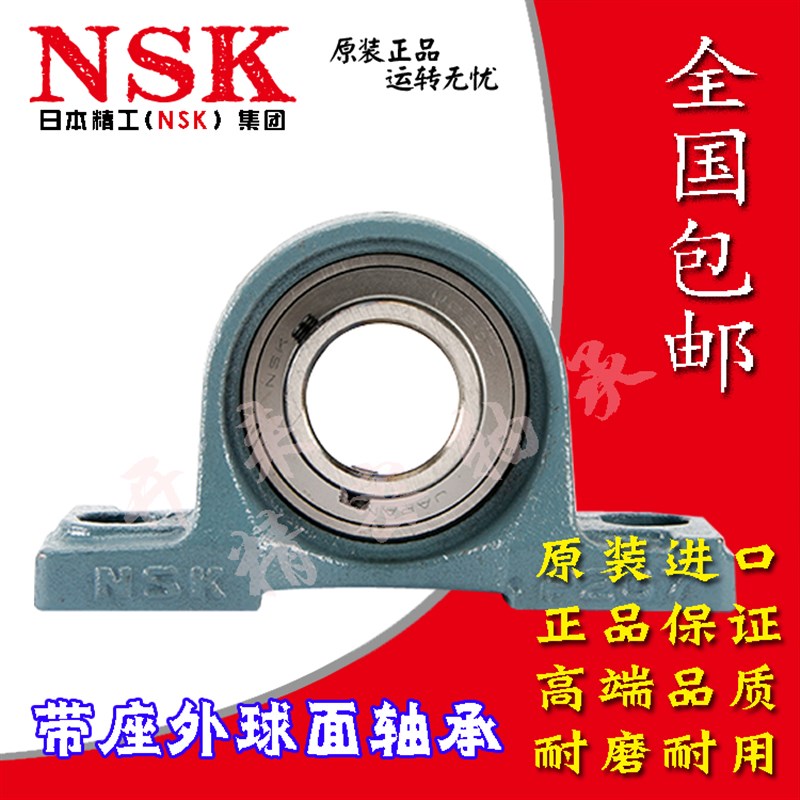 进口NSK外球面带座轴承UCP201 202 203 P204 P205 P206 P207 P208