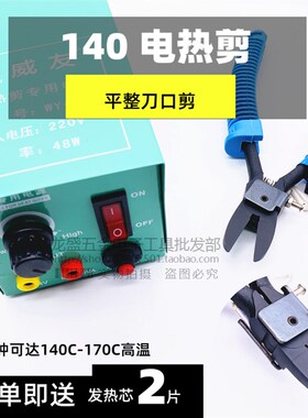 电热剪HT-140 HT-130 电热扁咀剪钳 塑料PC电热剪 电热剪电源包邮