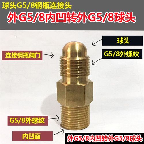 氧气氮气表减压阀G5/8转外丝G1/4 3/8E G1/2 M10x1气表钢瓶转接头