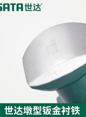 SX世达工具墩型弯型扁型铲型钣金衬铁92203 922L05 92207 92209